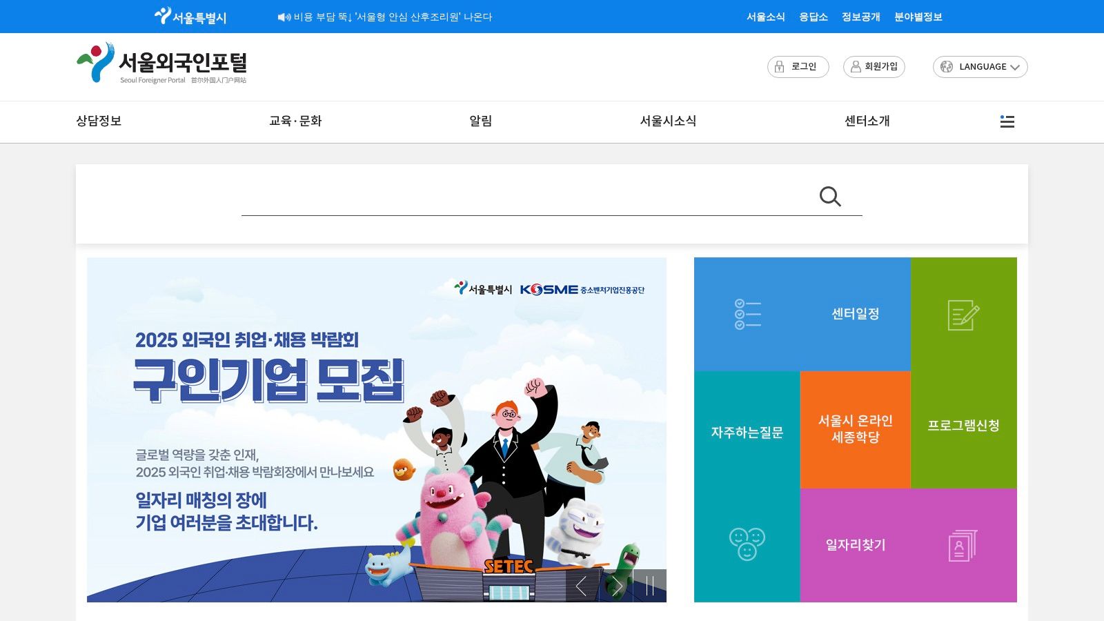 Seoul Global Center / Global Village Centers