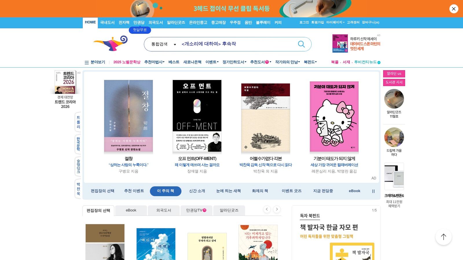 Aladin (알라딘) / AladinUS