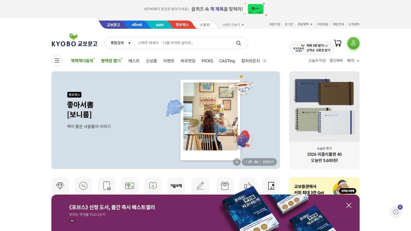 Kyobo Book Centre (교보문고)