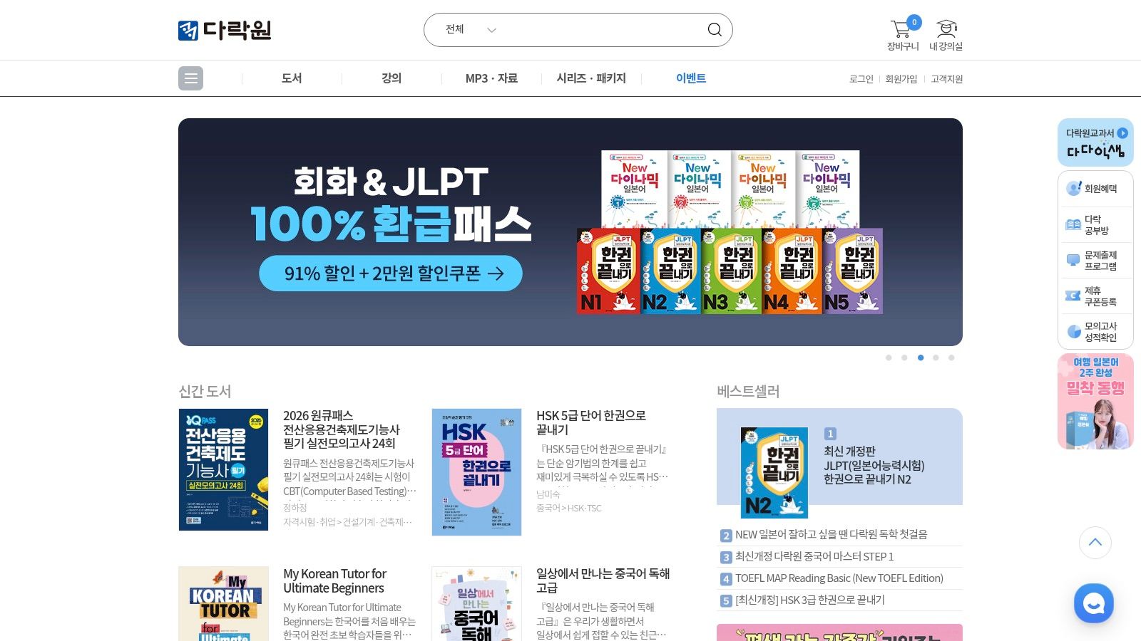 Darakwon (다락원) – Publisher Store