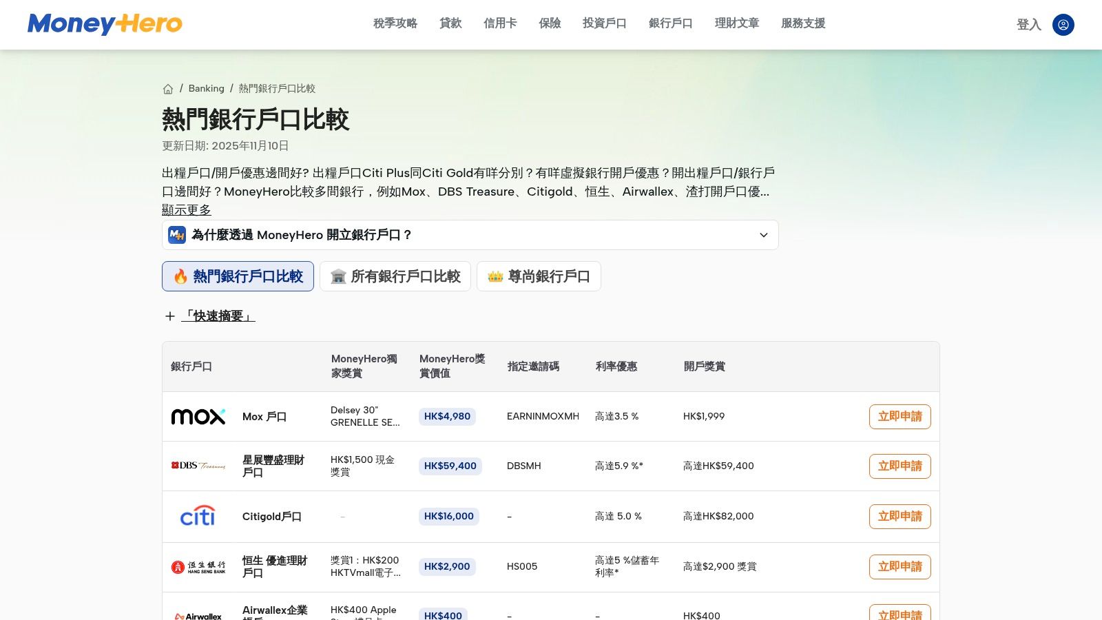 MoneyHero Hong Kong &ndash; Bank Account Listings and Guides