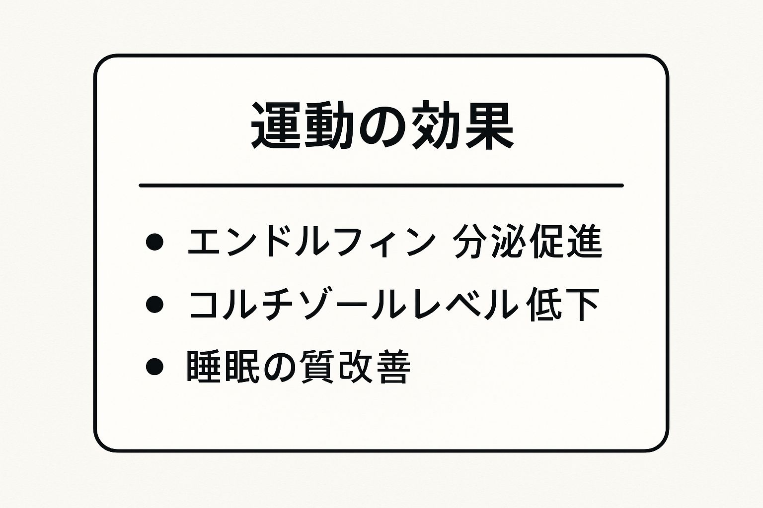 Infographic showing key data about 運動・エクササイズ (Exercise and Physical Activity)