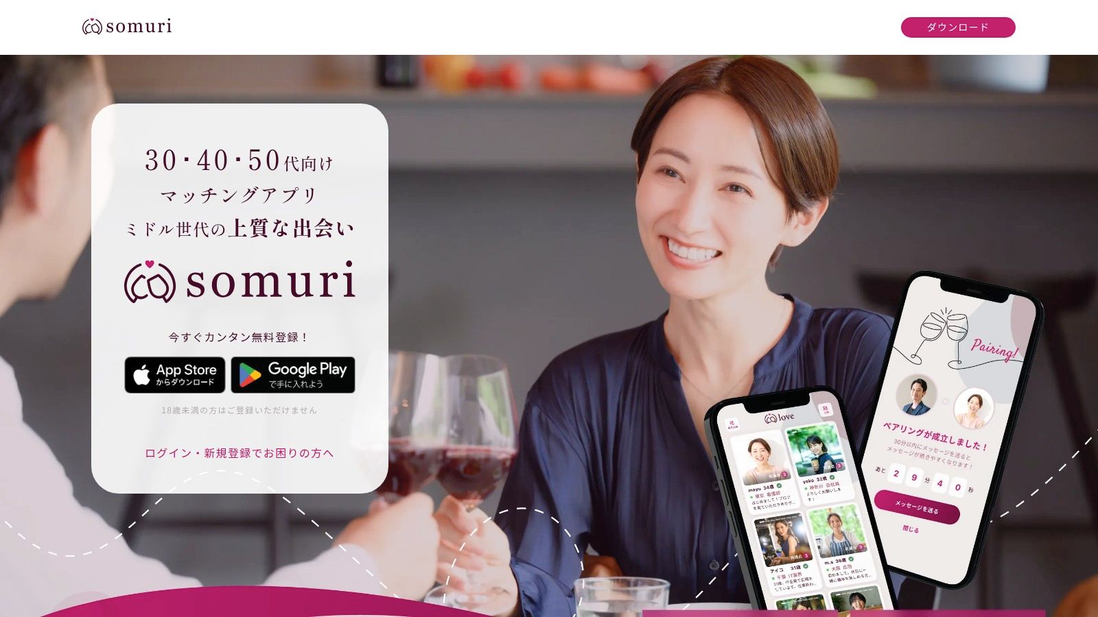 ソムリ（Somuri）