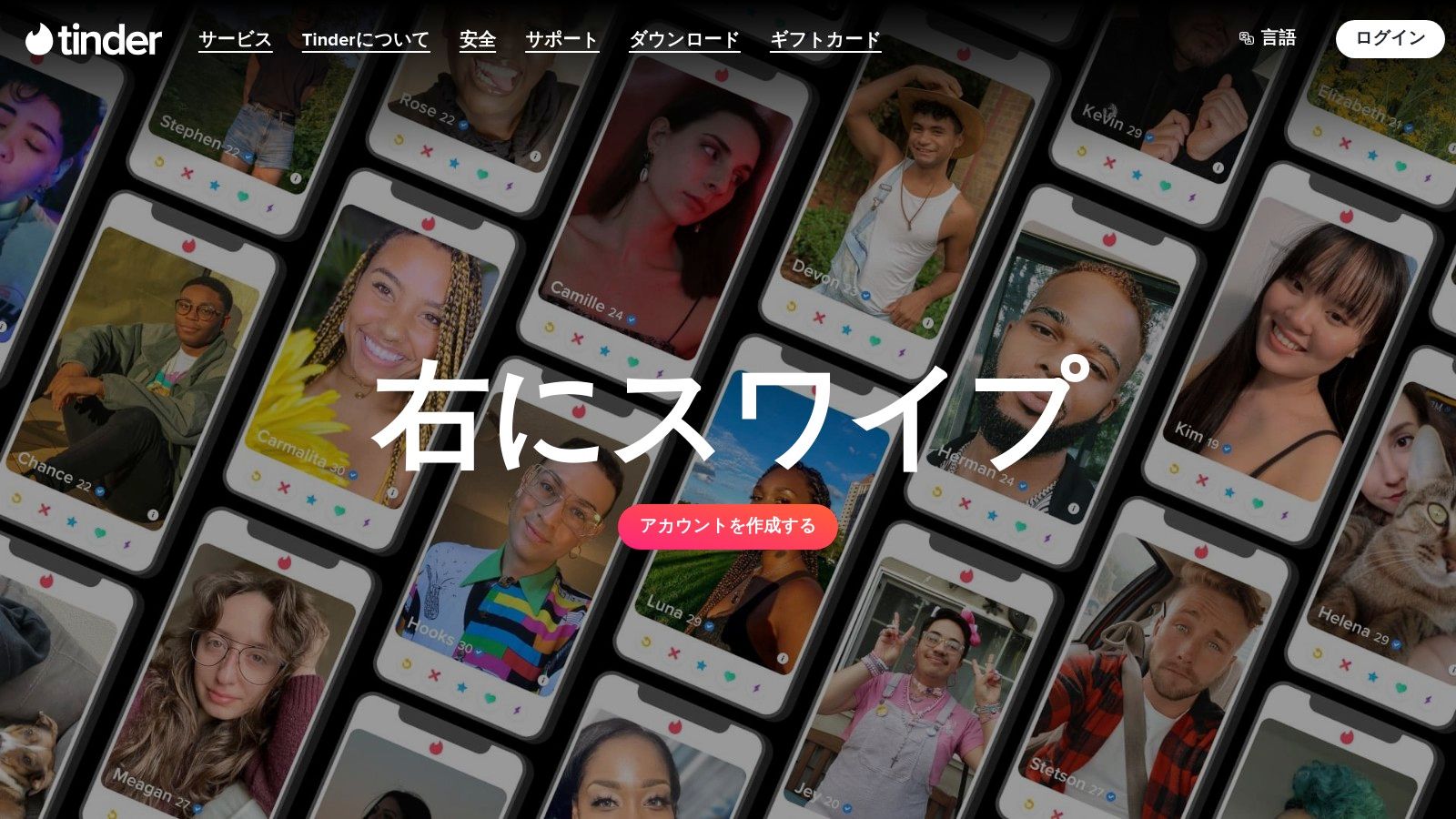 Tinder（ティンダー）