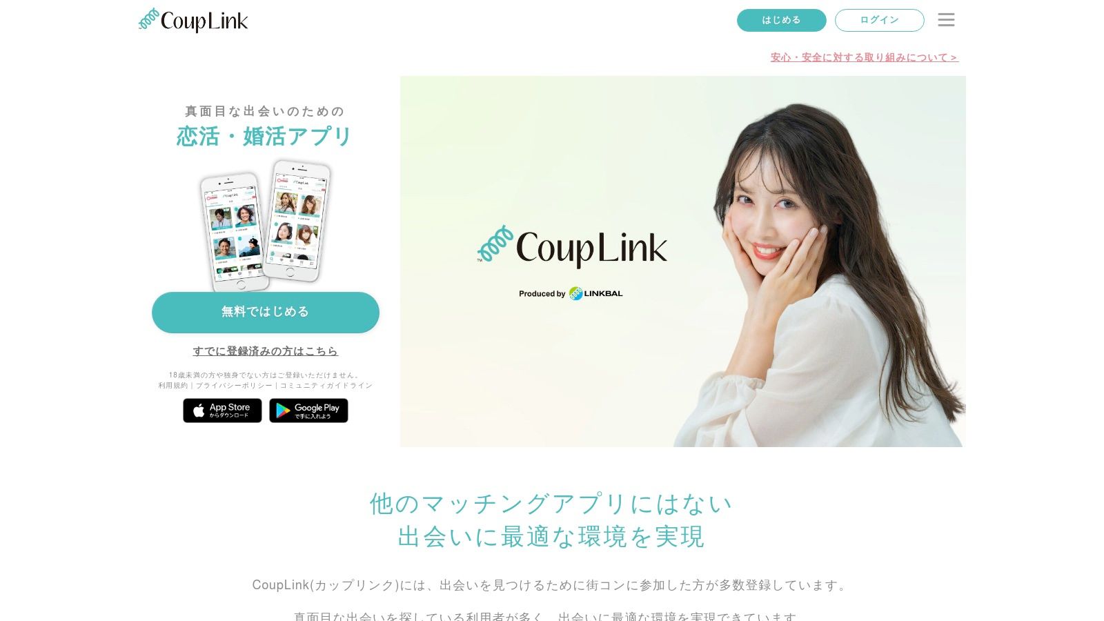 CoupLink（カップリンク）