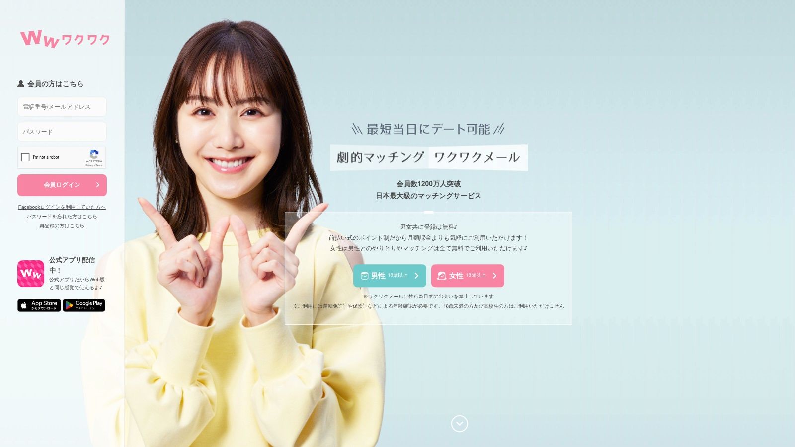 ワクワクメール