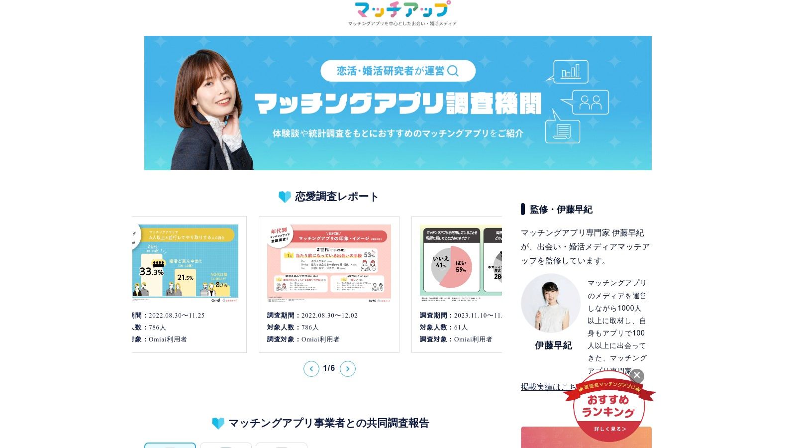 マッチアップ（MatchApp）