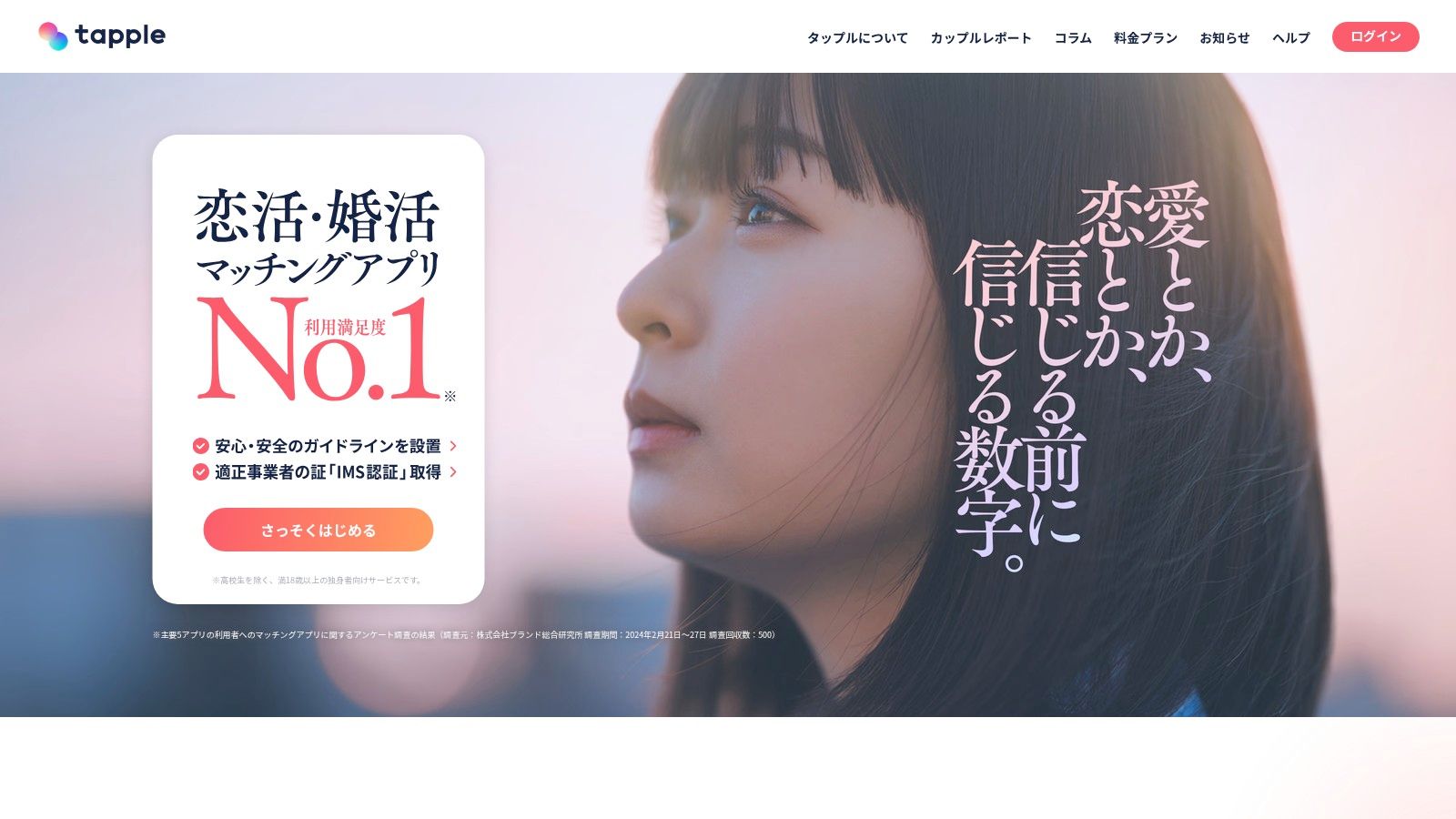 タップル（tapple）