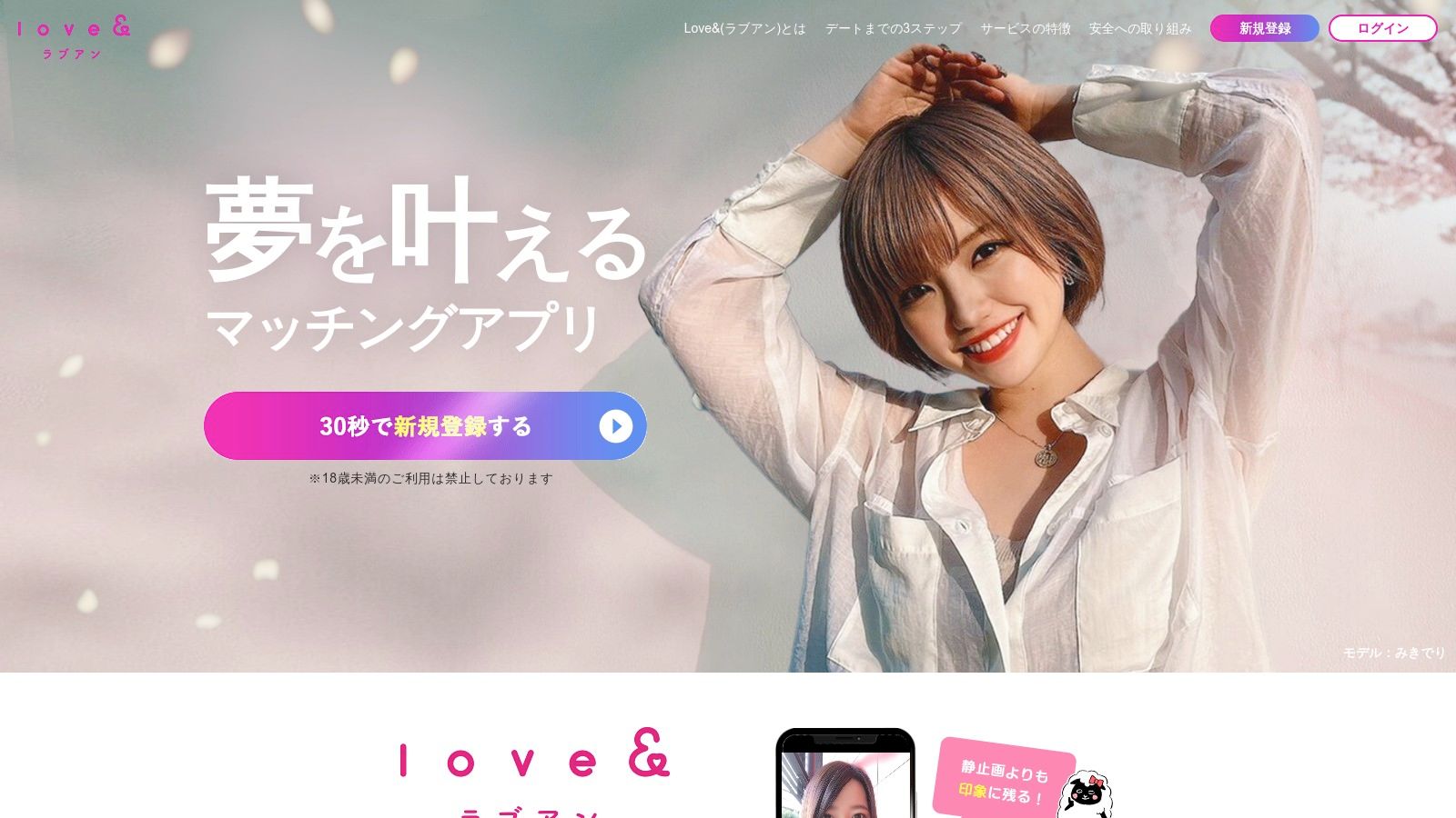 ラブアン (Love&)