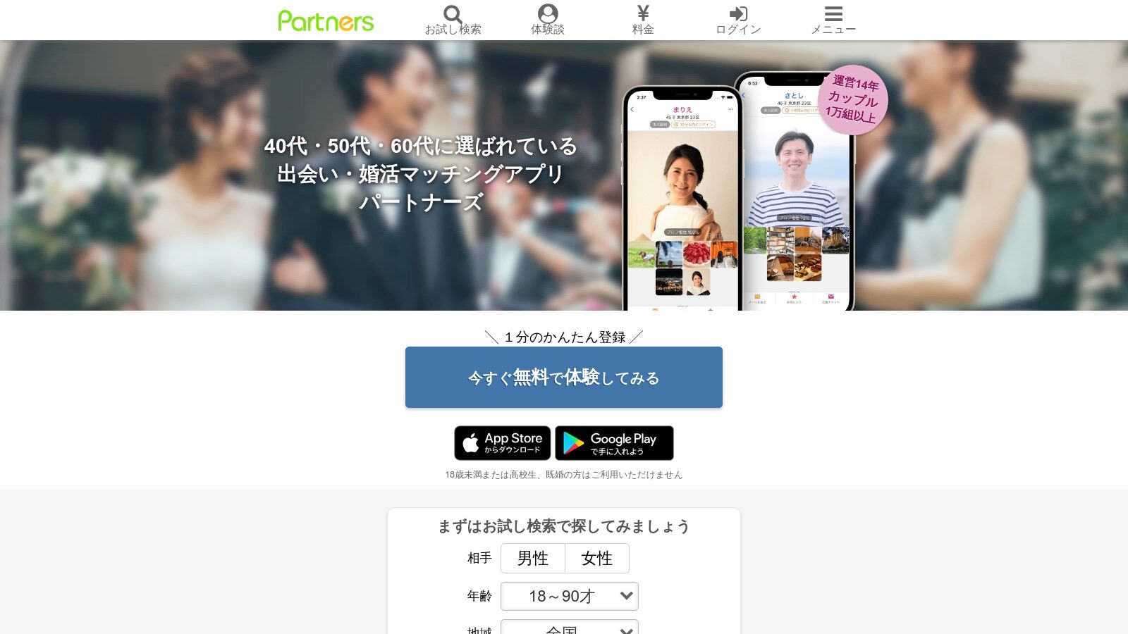 パートナーズ（Partners）