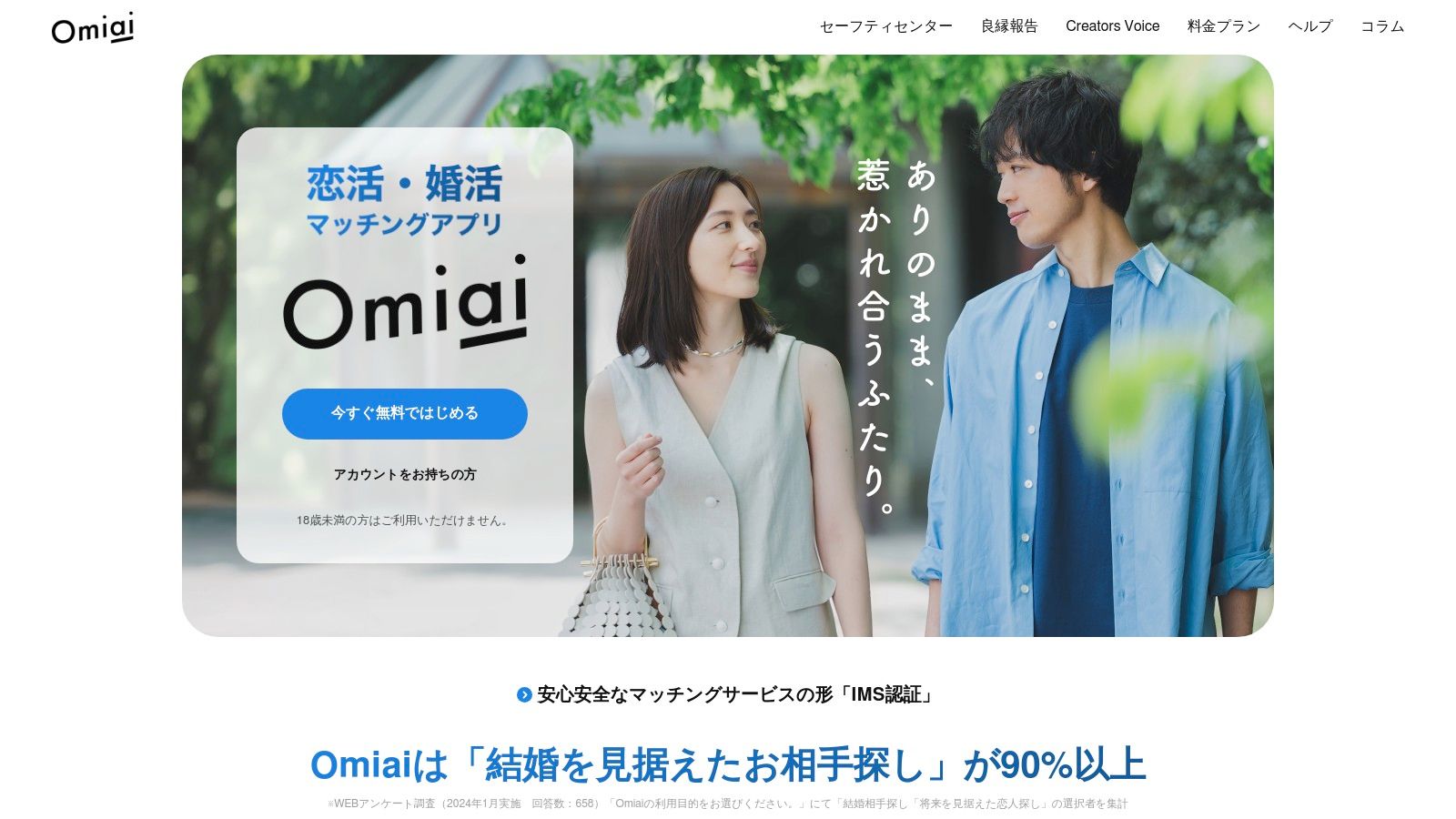 Omiai（オミアイ）