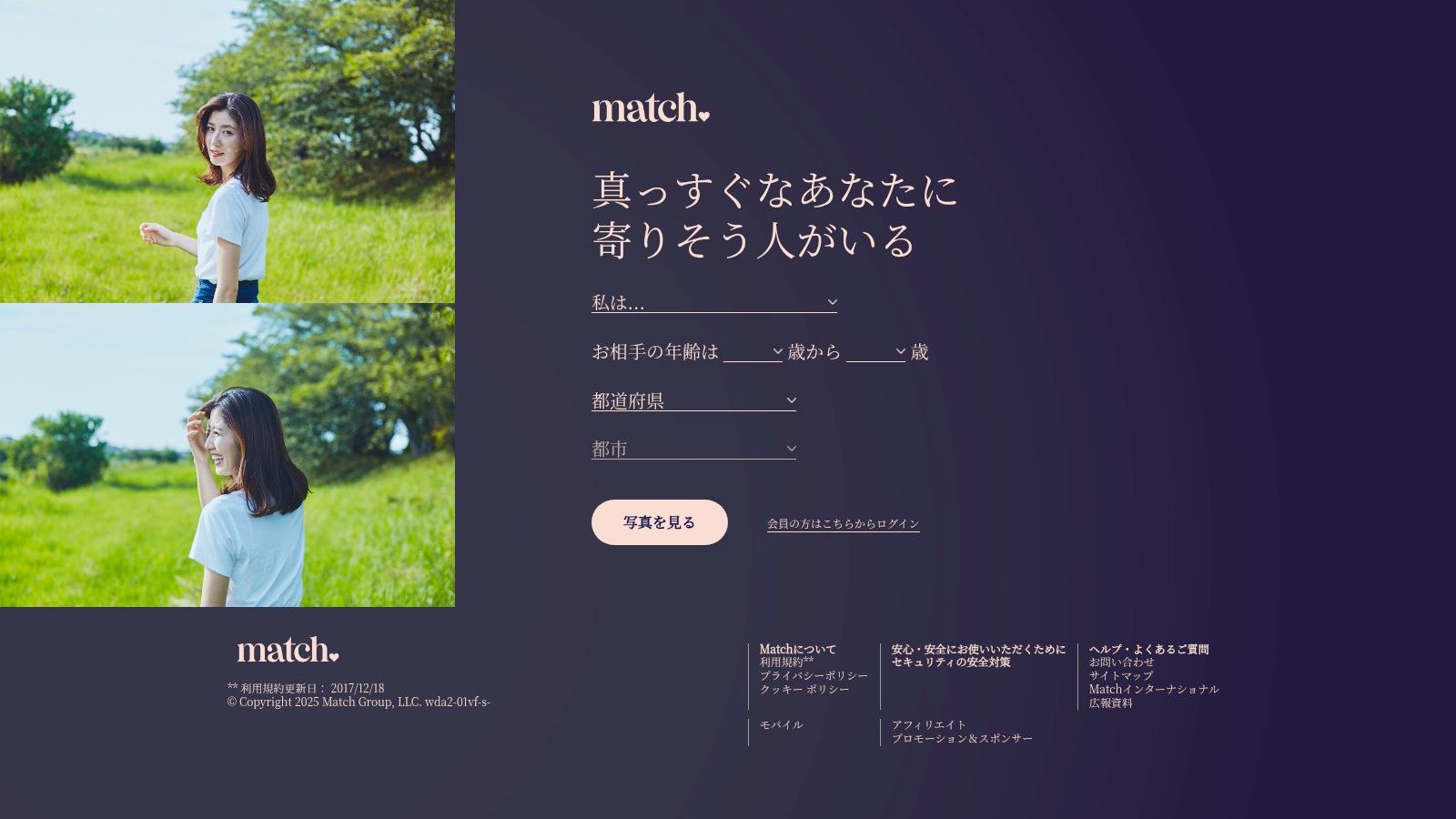 Match（マッチドットコム）