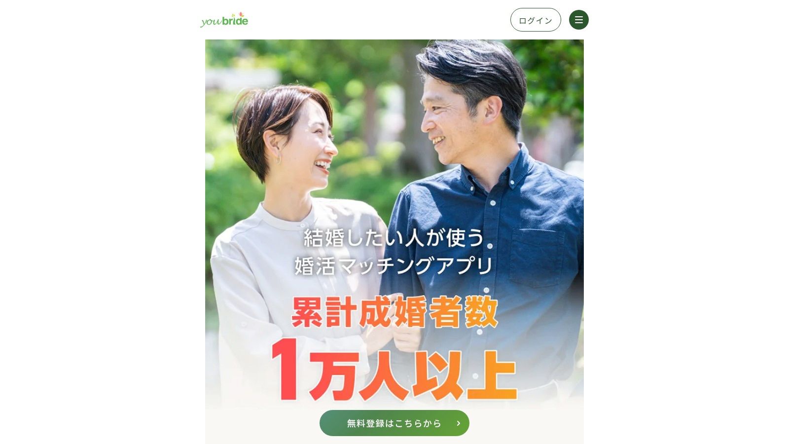 youbride（ユーブライド）
