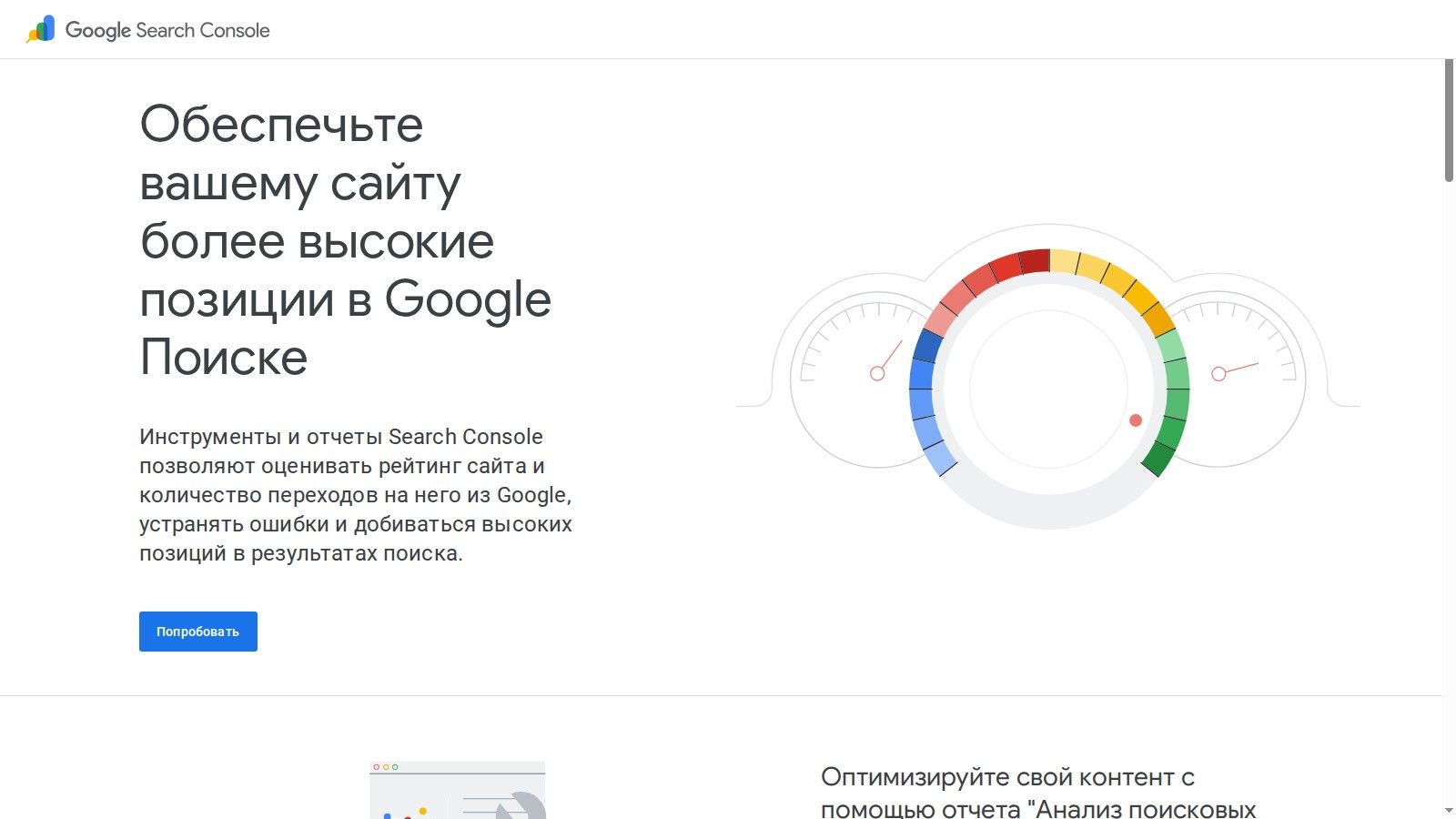 Google Search Console