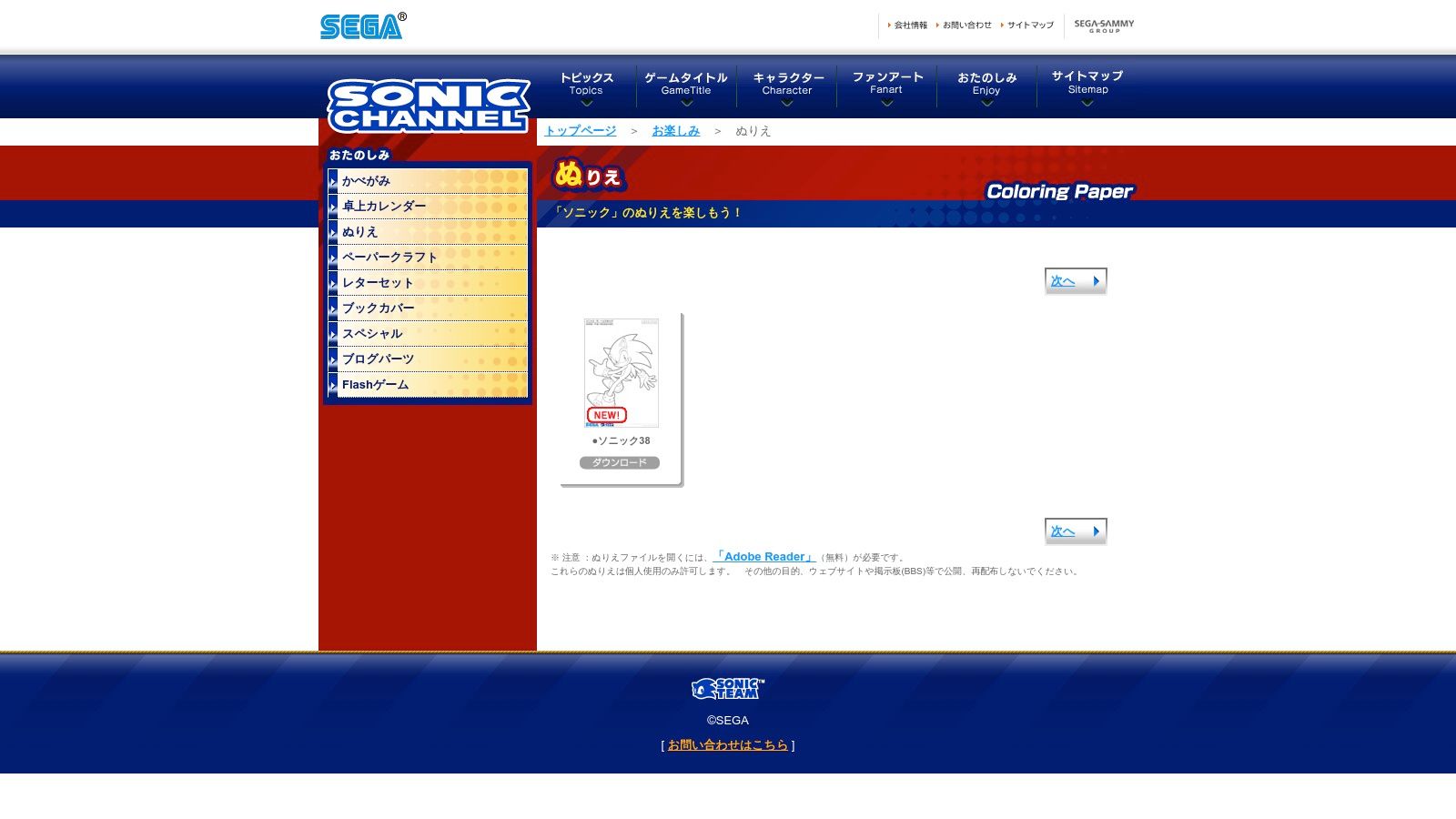 A screenshot of the Japanese SEGA Sonic Channel website, showing a grid of downloadable PDF coloring pages featuring various Sonic characters like Sonic, Amy, and Shadow.
