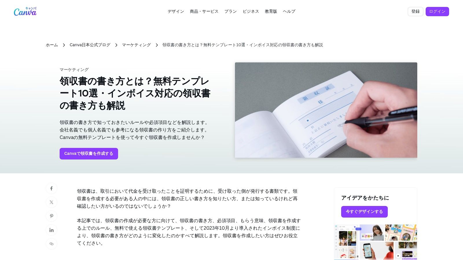 Canva — Receipt How-To + Free Templates