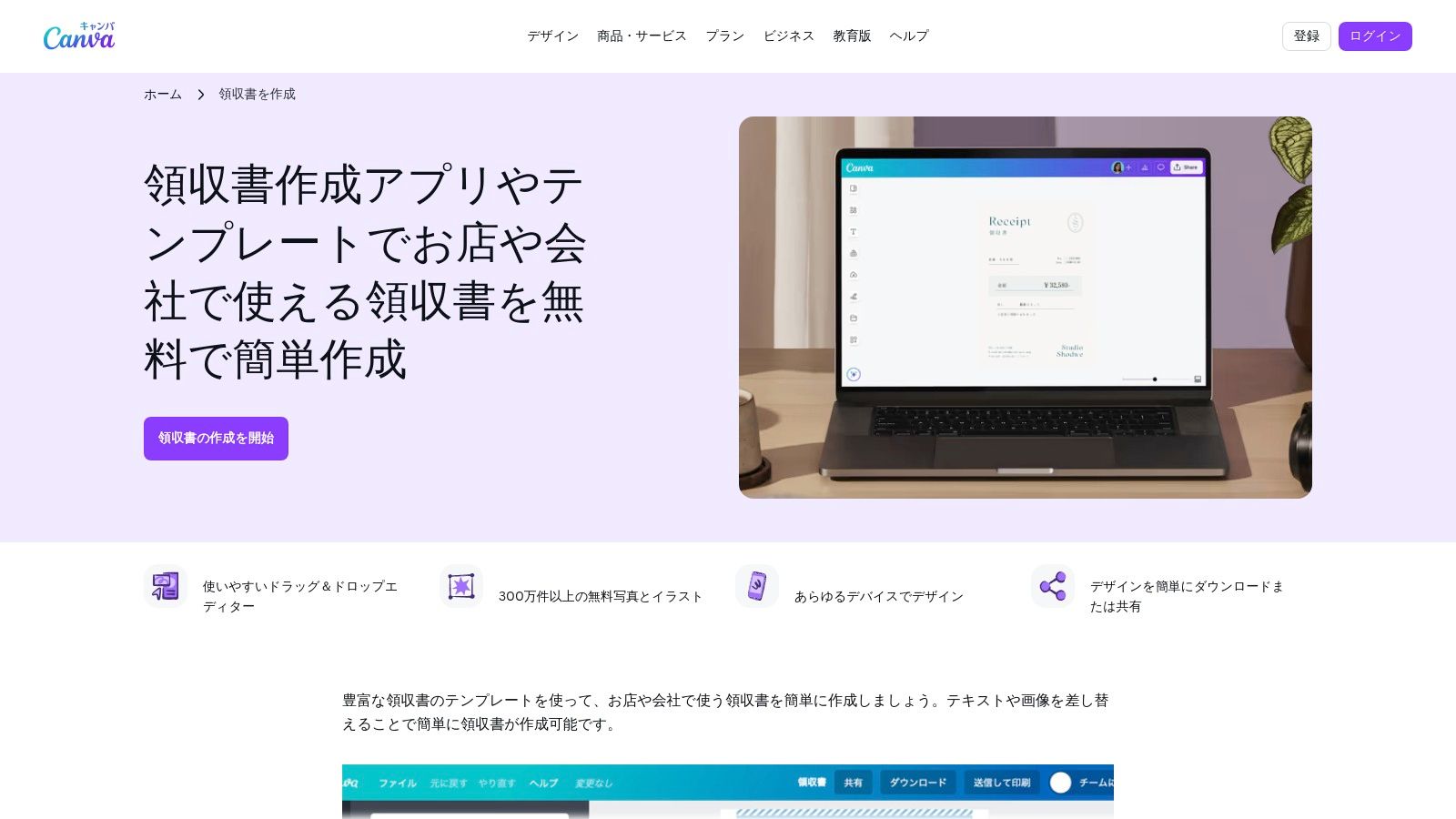 Canva – Receipt Templates