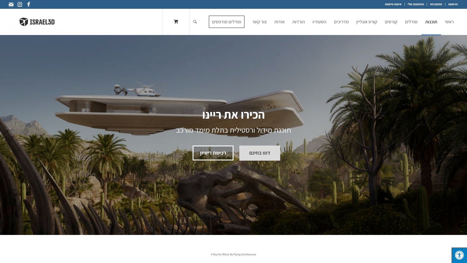 ISRAEL3D – מפיץ Rhino3D ותוספים בישראל