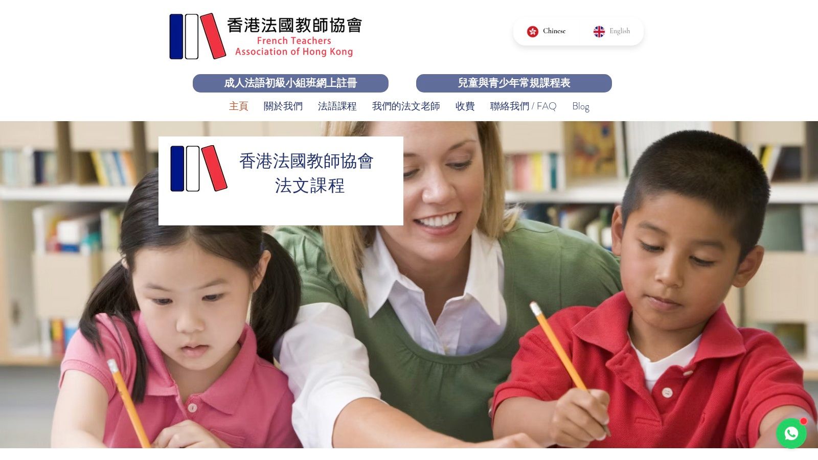 香港法國教師協會為兒童提供互動有趣的法文學習環境