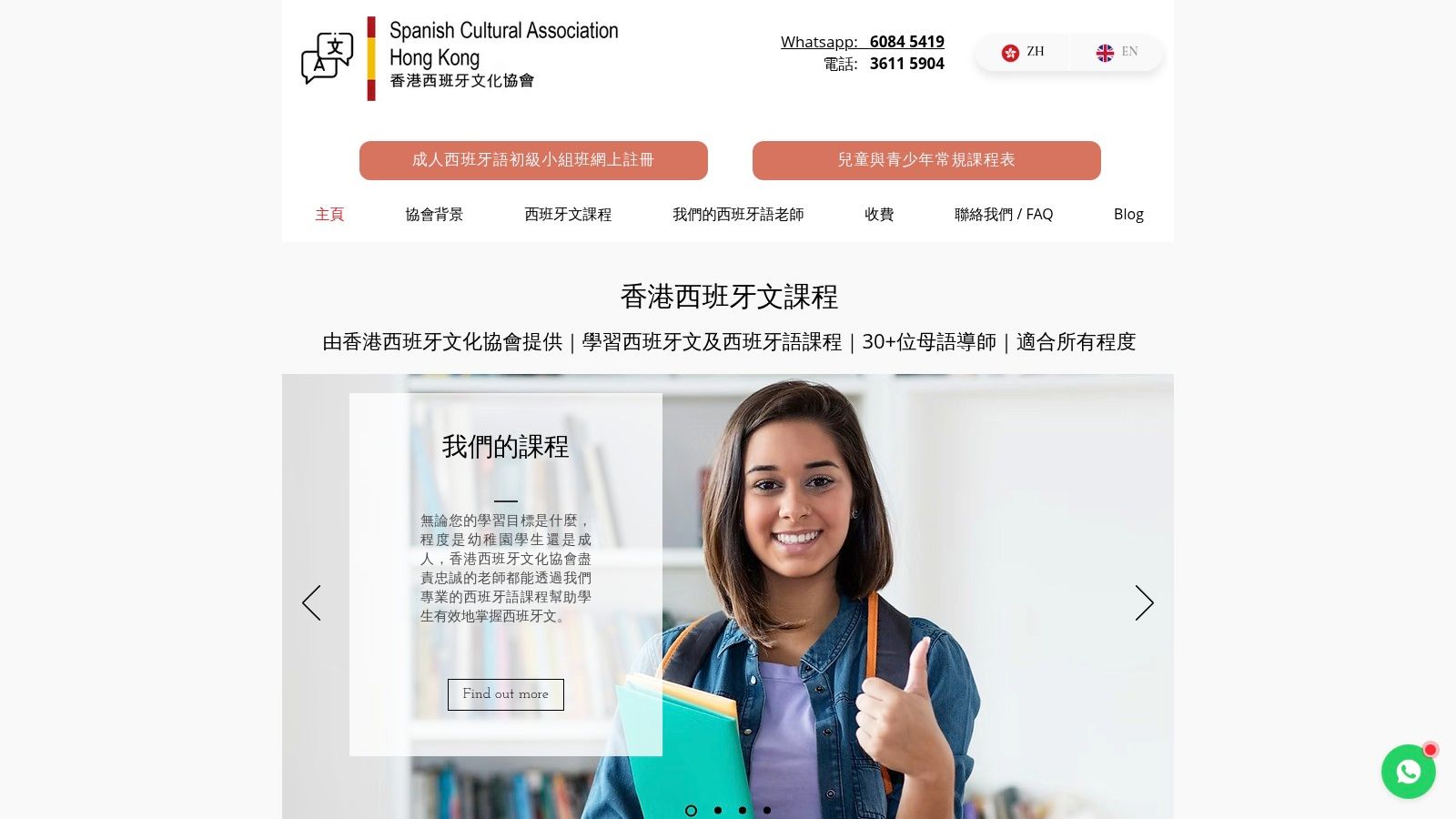 學生在香港西班牙文化協會課堂上學習西班牙文