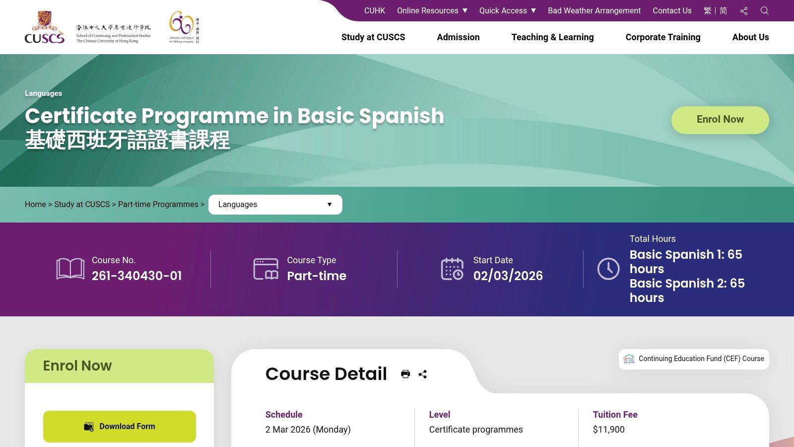 CUSCS（中大專業進修學院）