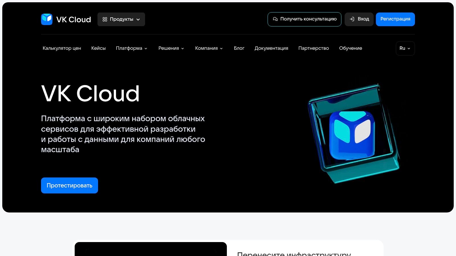VK Cloud App Store/Marketplace