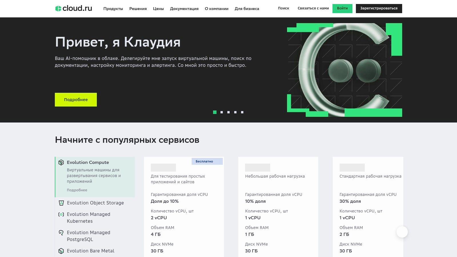 Cloud.ru (formerly SberCloud) Marketplace