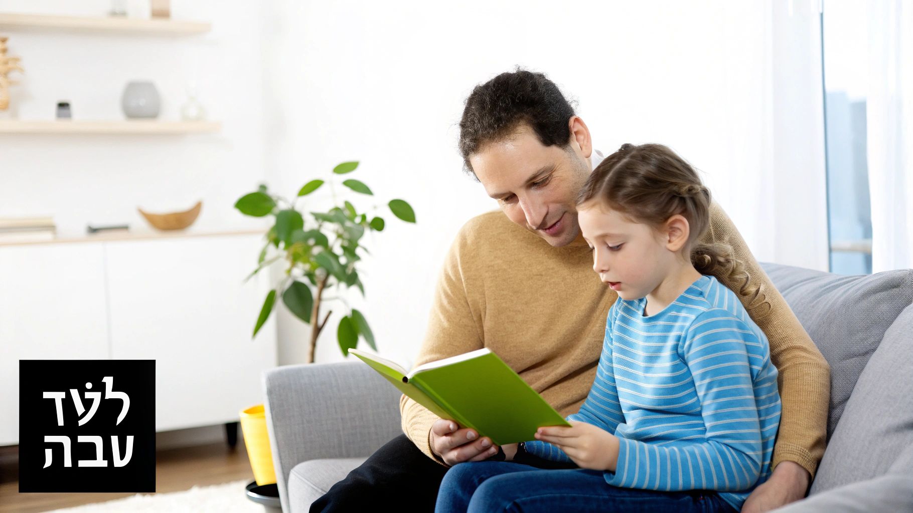 זוג הורים יושבים עם ילדם על ספה, נראים רגועים ומאושרים למרות הגירושין