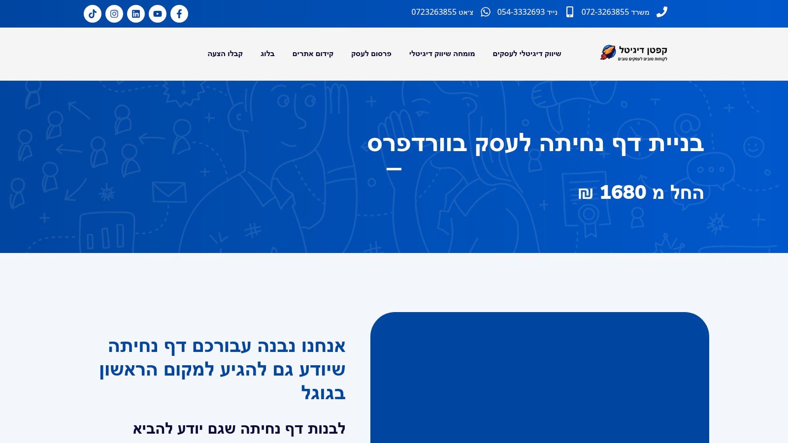 דוגמה לדף נחיתה עסקי הממחיש ממשק נקי וקריאה לפעולה ברורה