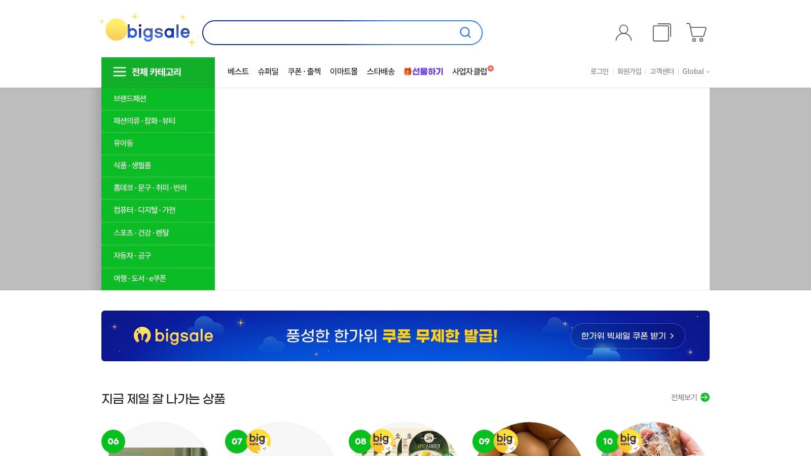 A screenshot of the Gmarket website homepage, showing various product categories and promotional banners.