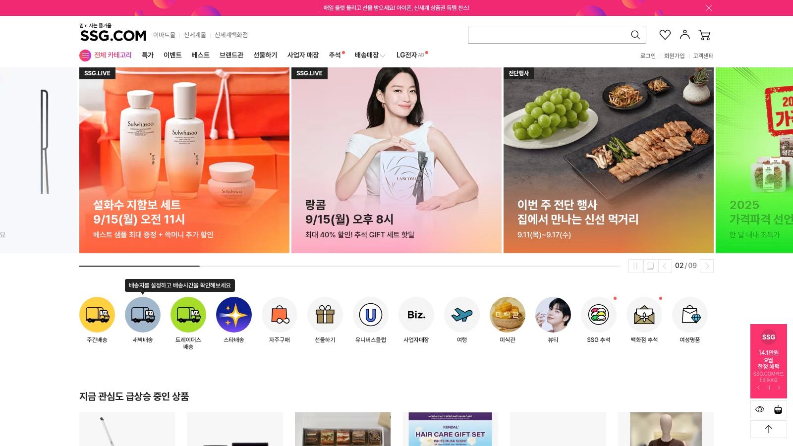 SSG.COM (신세계 그룹 종합몰)