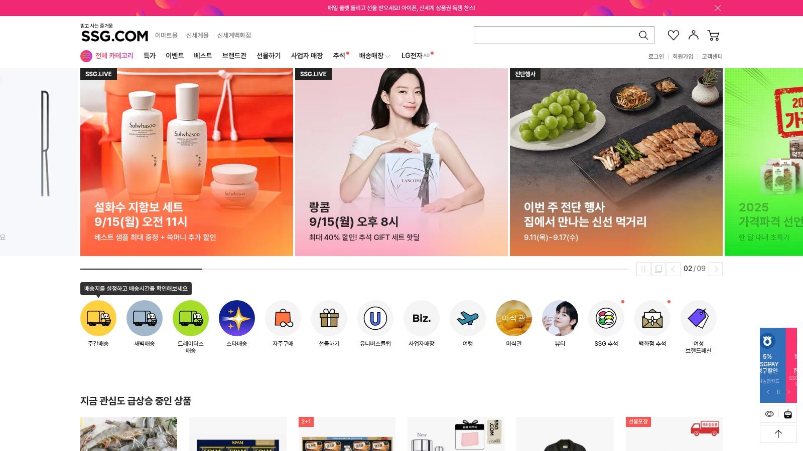 SSG.COM (Shinsegae Mall)