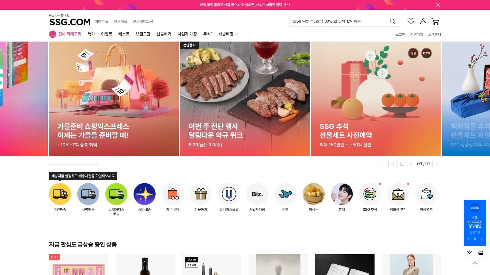 SSG.COM (Shinsegae Mall/Department Store)