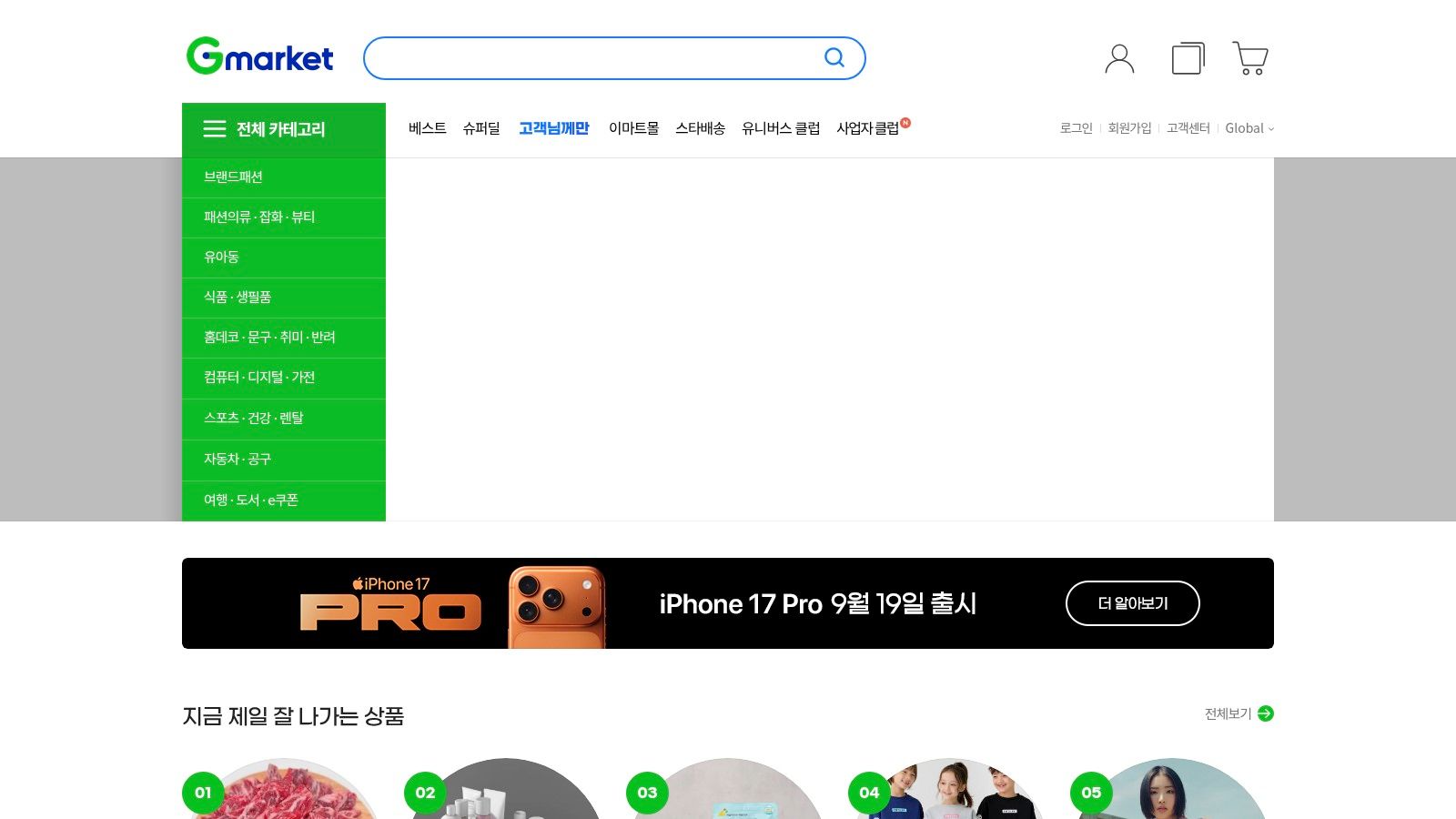 Gmarket