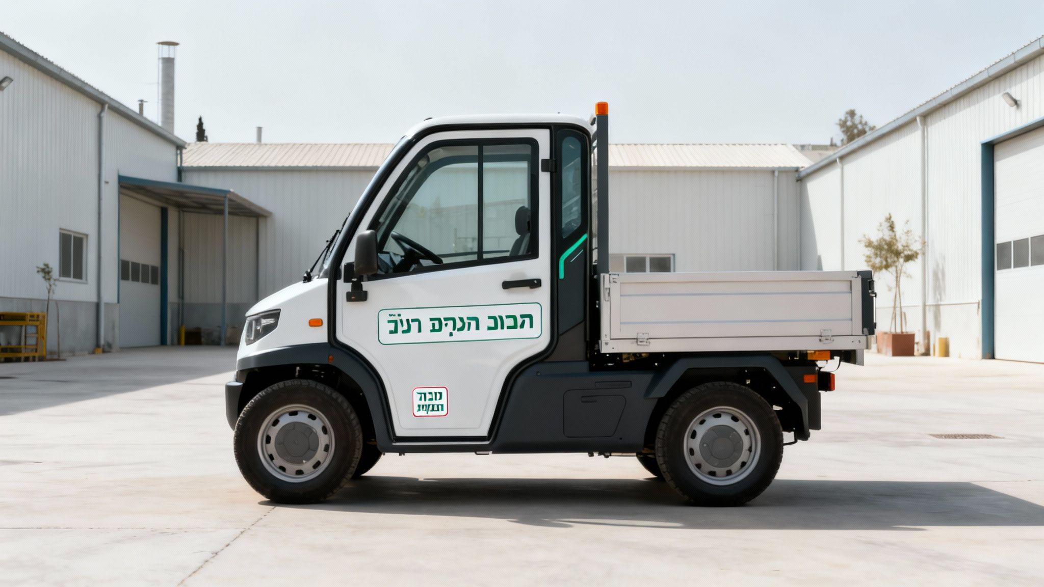 רכב תפעולי חשמלי לבן וידידותי לסביבה עם ארגז שטוח חונה בחצר מפעל.