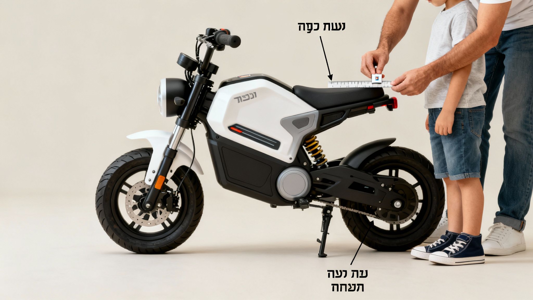 אופנוע חשמלי לבן לילדים, אדם מודד את גובה המושב בעזרת סרגל, וילד עומד לידו.