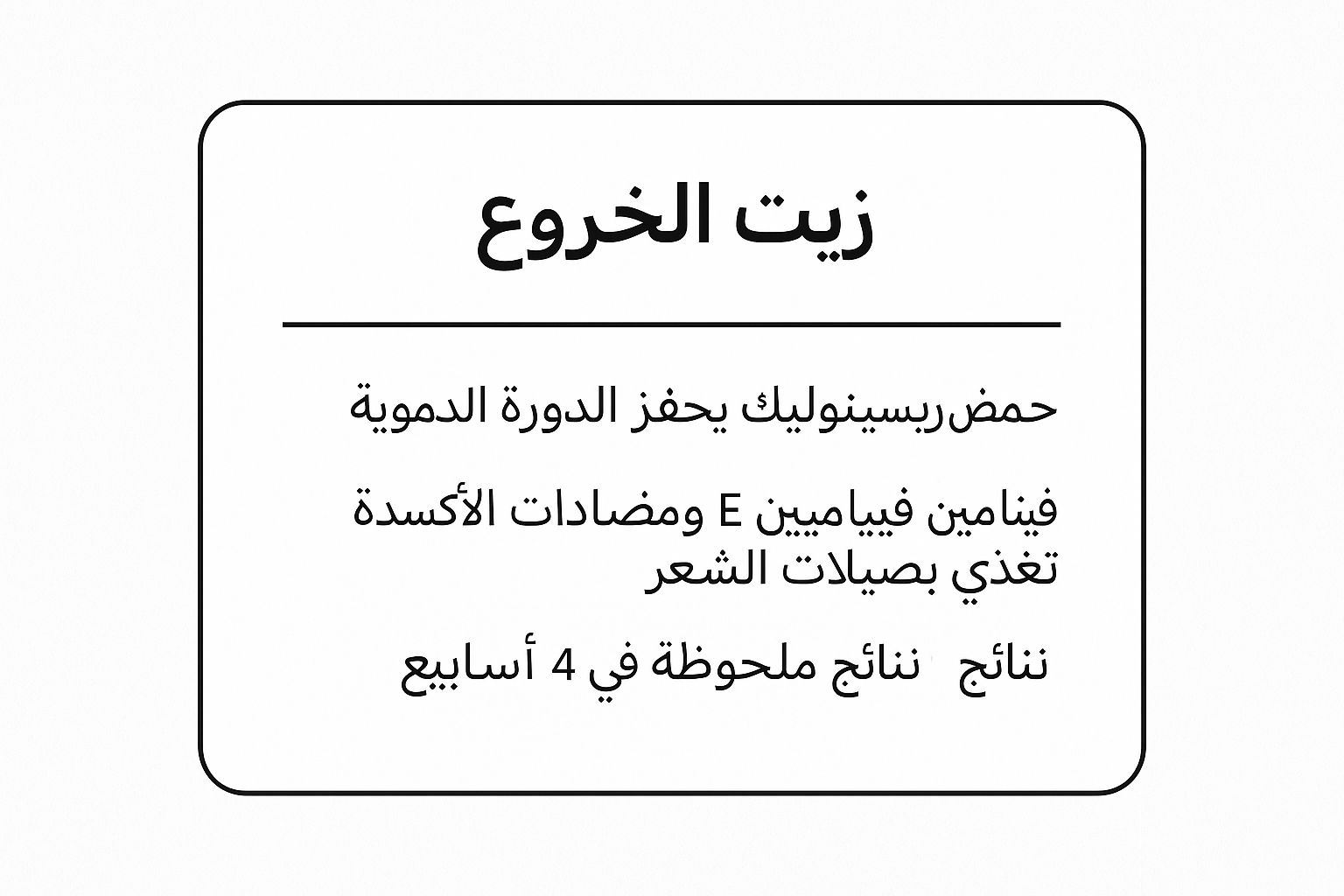 Infographic showing key data about زيت الخروع (Castor Oil)