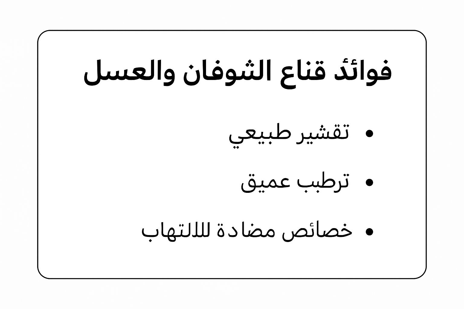Infographic showing key data about قناع الشوفان والعسل: السلاح السري للبشرة الحساسة