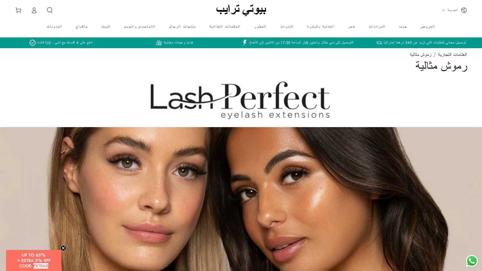 بيوتي ترايب (Beauty Tribe)
