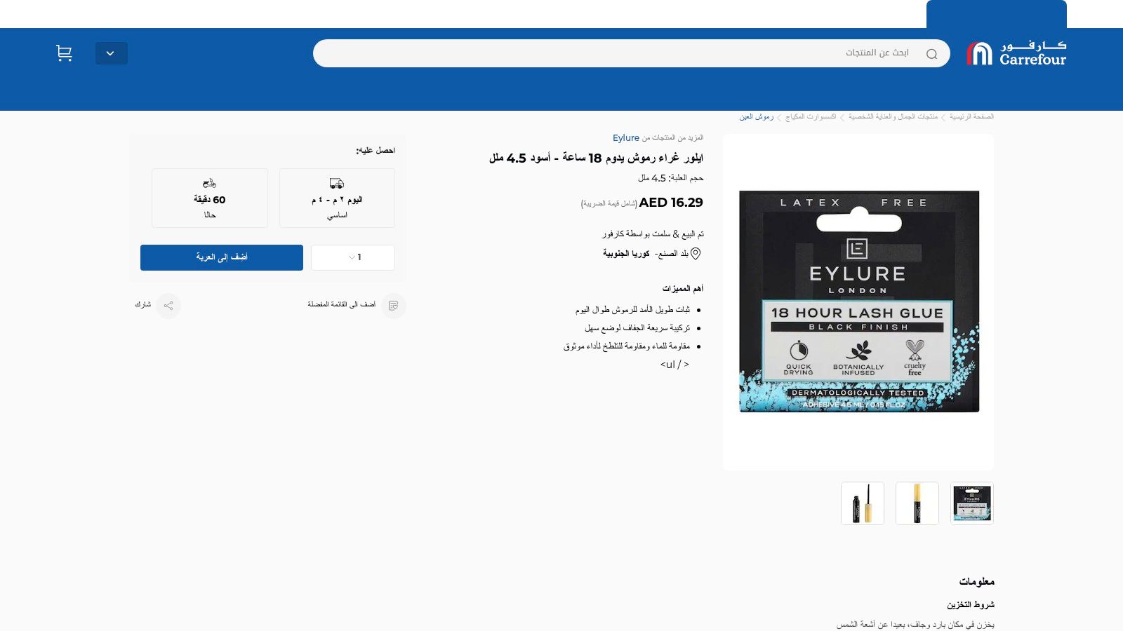كارفور الإمارات (Carrefour UAE)