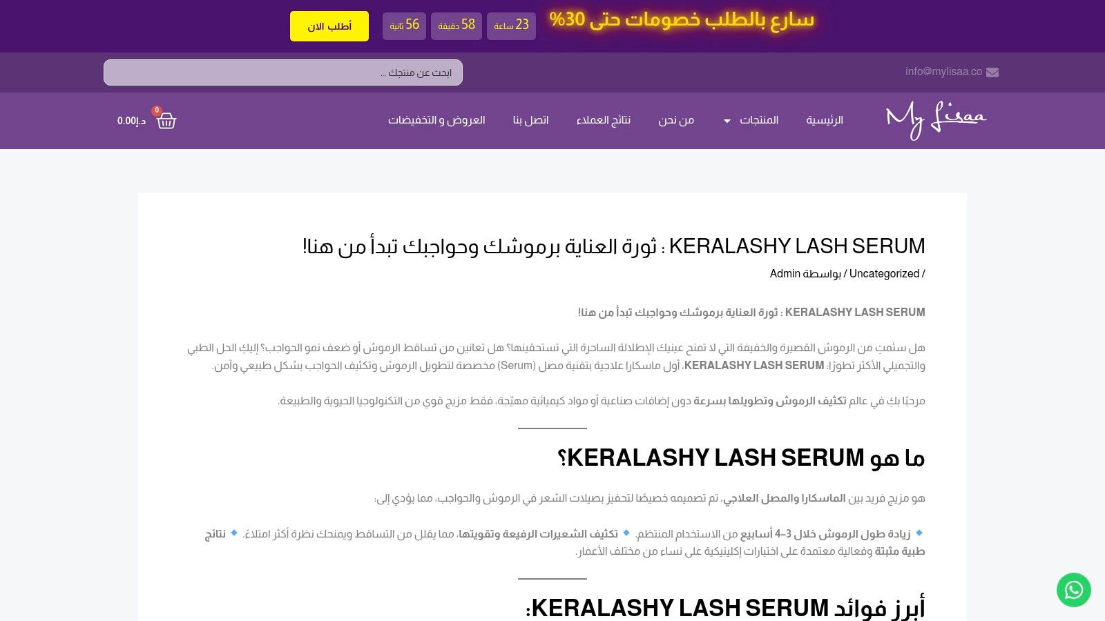 KERALASHY LASH SERUM: الحل العلمي لرموش الأحلام