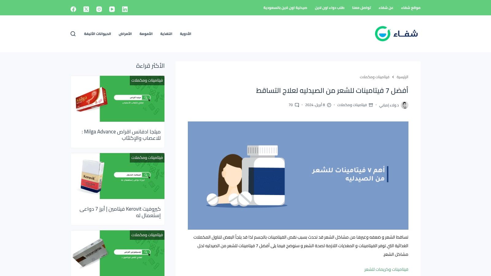 شيفا (Chefaa)