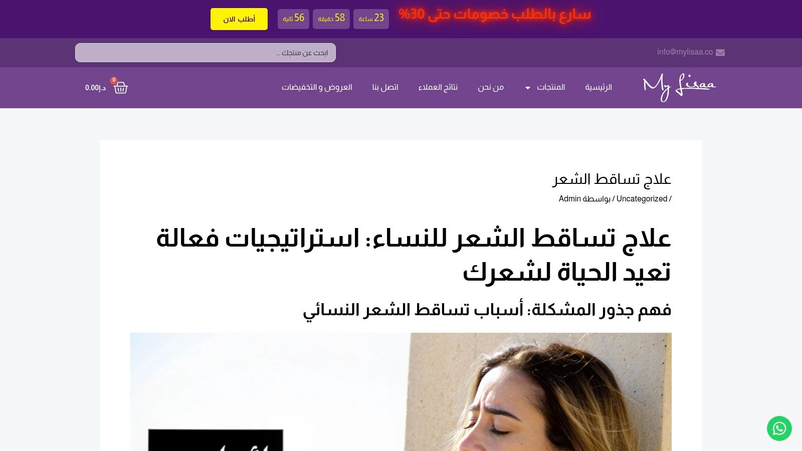 برنامج علاج تساقط الشعر من My Lisaa: الحل المتكامل من الداخل والخارج