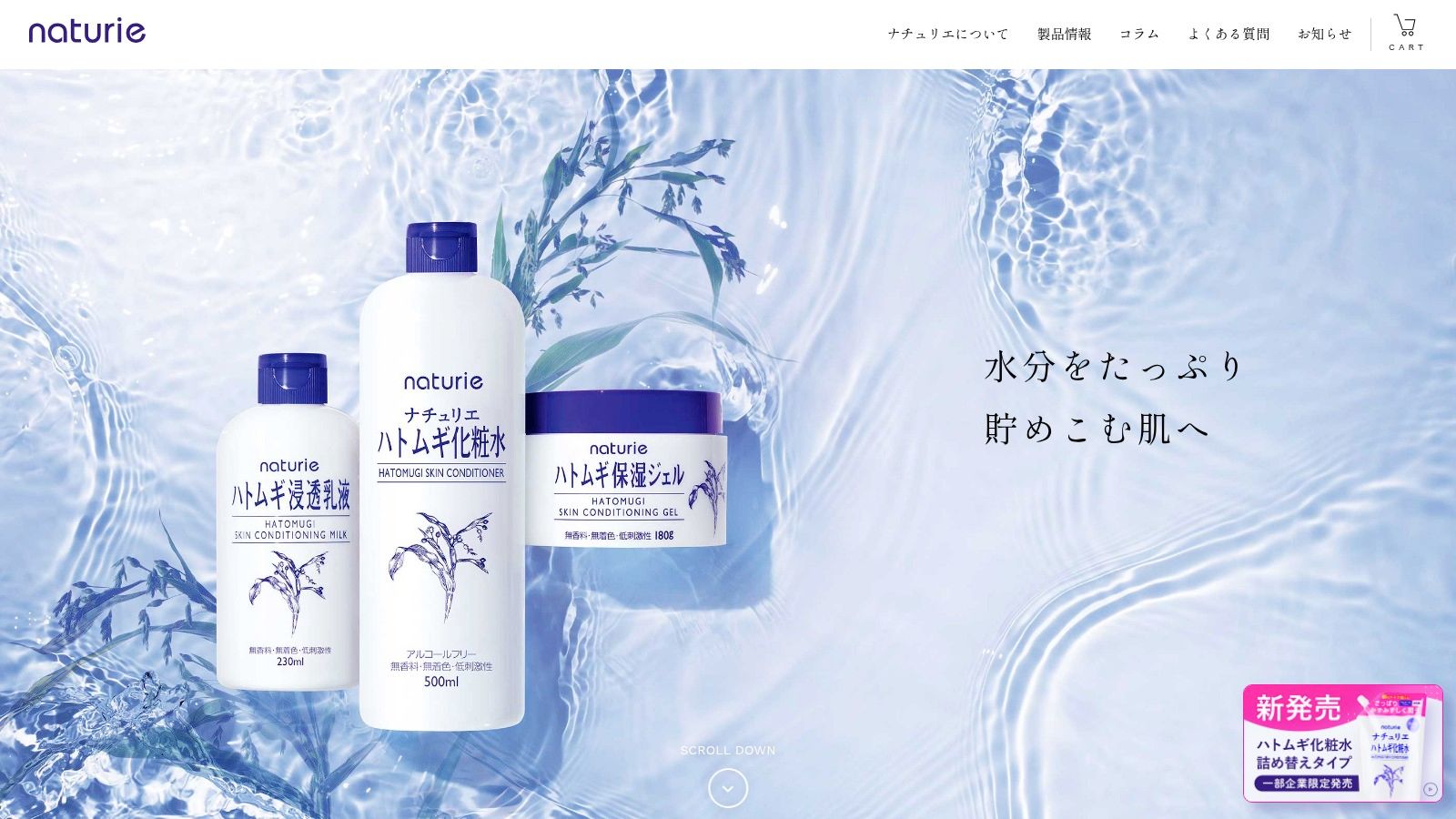 Naturie Hatomugi Skin Conditioning Gel