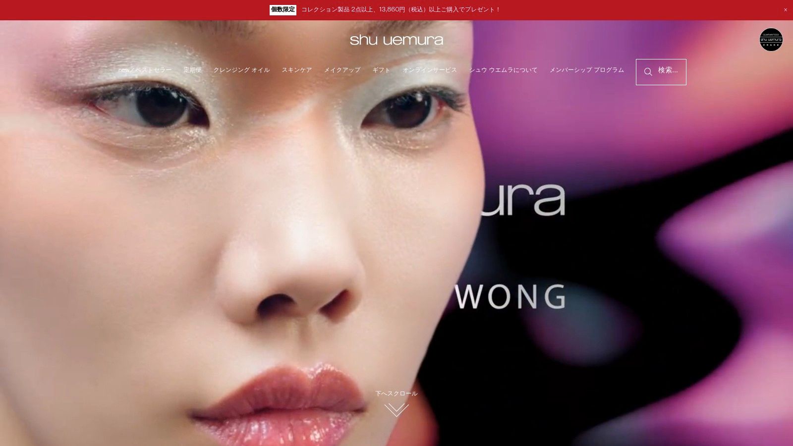 Shu Uemura