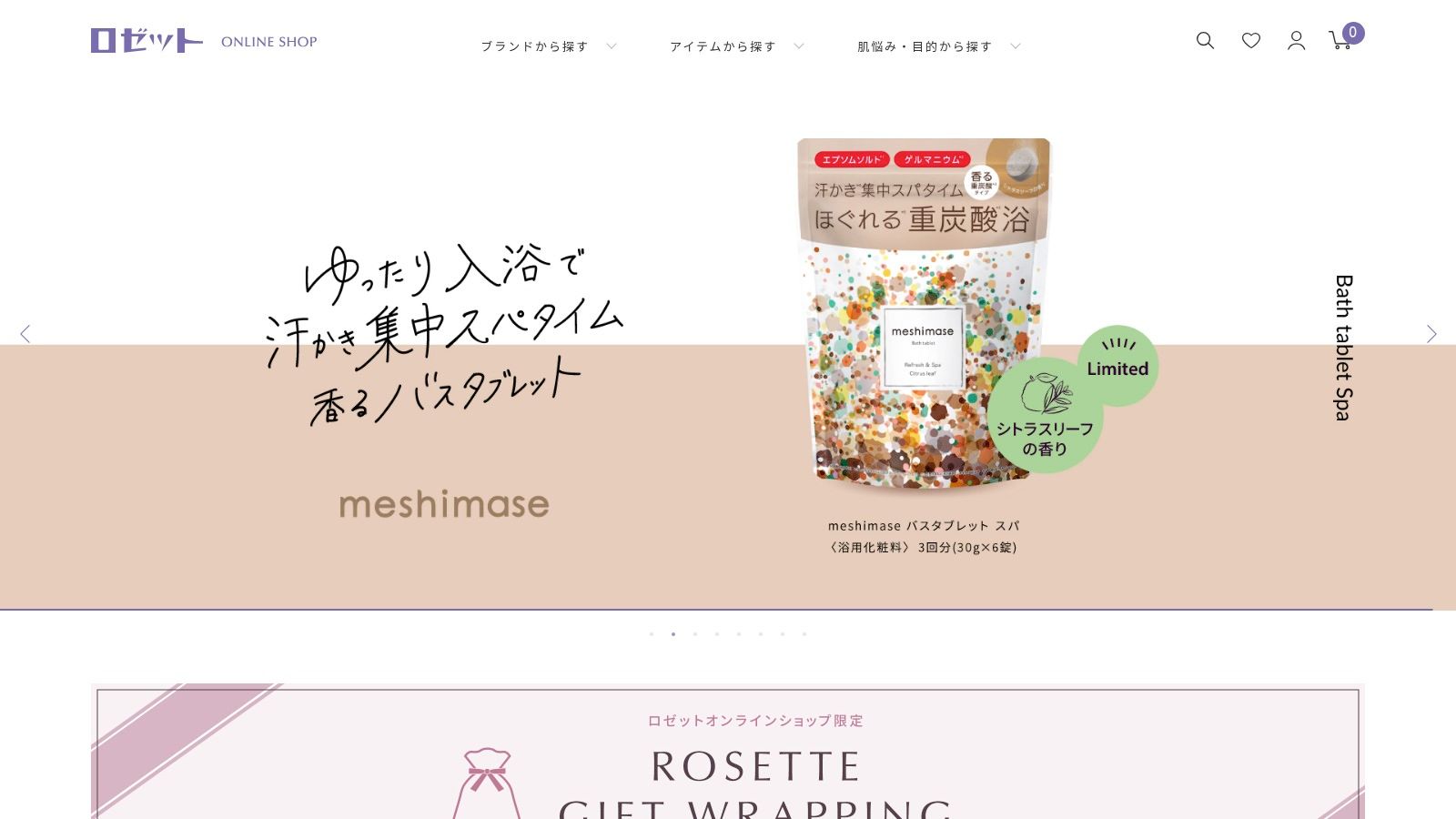 Rosette Cleansing Paste (Ghassoul Bright)
