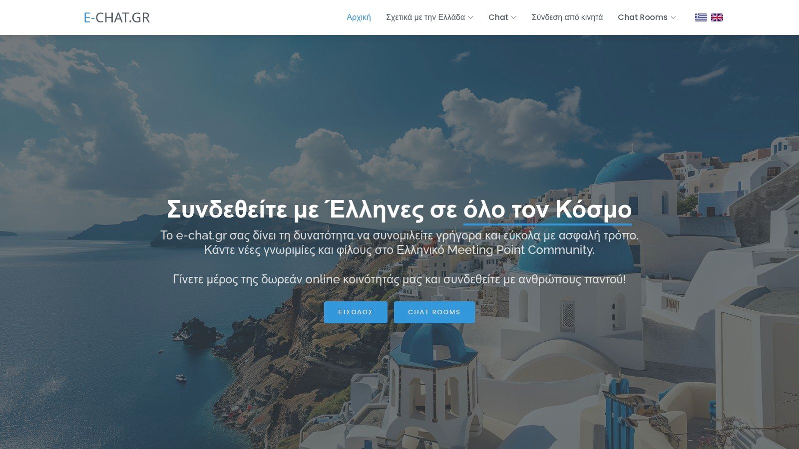 E-Chat.gr